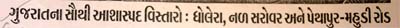 News Paper News Dholera SIR