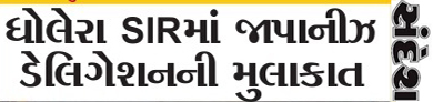 News Paper News Dholera SIR