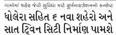 News Paper News Dholera SIR