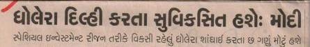 News Paper News Dholera SIR