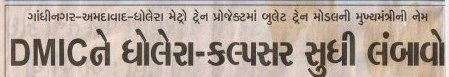 News Paper News Dholera SIR