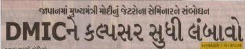 News Paper News Dholera SIR