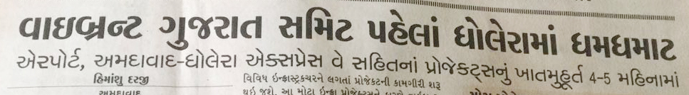 News Paper News Dholera SIR