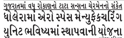 News Paper News Dholera SIR