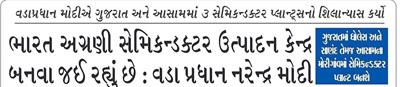 News Paper News Dholera SIR