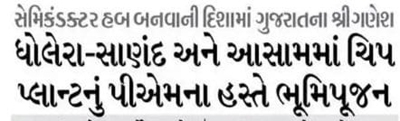 News Paper News Dholera SIR