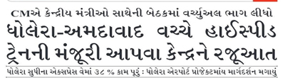 News Paper News Dholera SIR