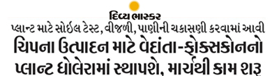 News Paper News Dholera SIR